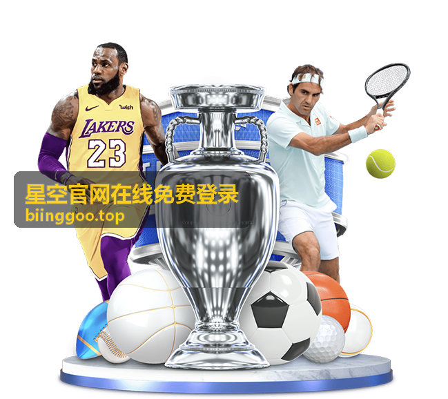 星空官网在线免费登录规则答疑中心说明示意
