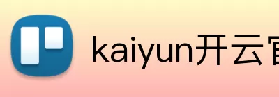 kaiyun开云官方网页版 - kaiyun开云(中国) logo